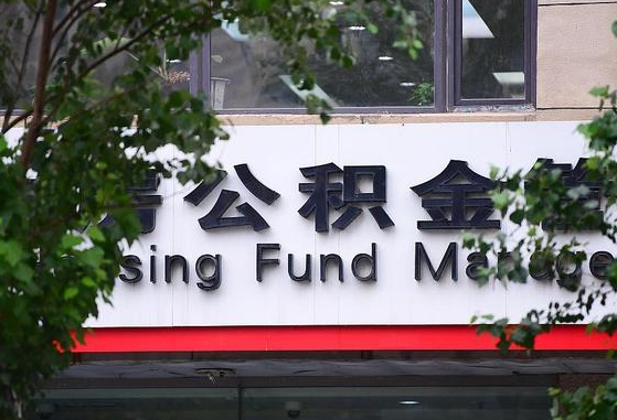 邳州市公积金怎么取出来（市住房公积金怎么取出来）